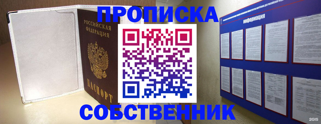 прописка от собственника в Волгограде