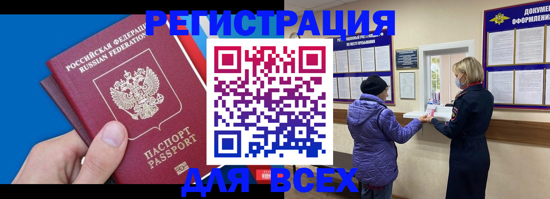 прописка в Волгограде