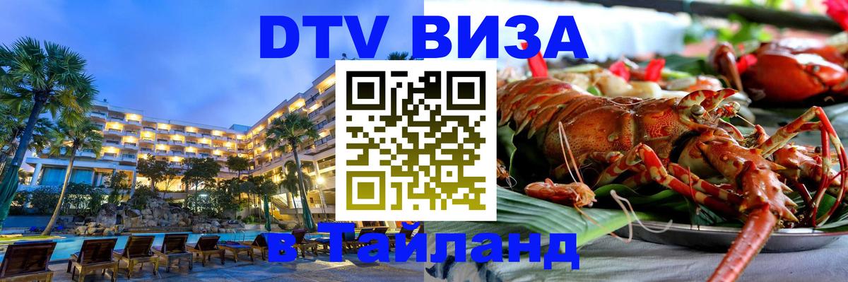 Сколько стоит DTV виза — актуальные цены, оформление даже без документов - Волгоград  03.10.2025 
